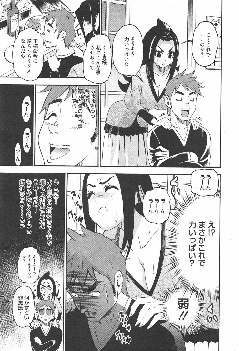 漫画ばんがいち 2011年6月号 Page.214