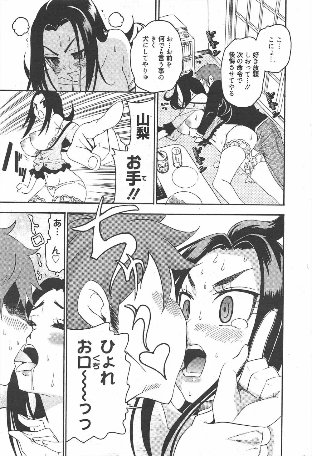 漫画ばんがいち 2011年6月号 Page.220
