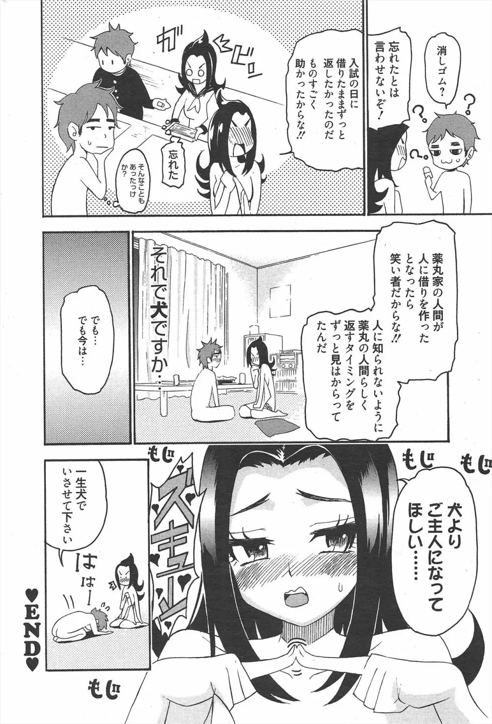 漫画ばんがいち 2011年6月号 Page.229
