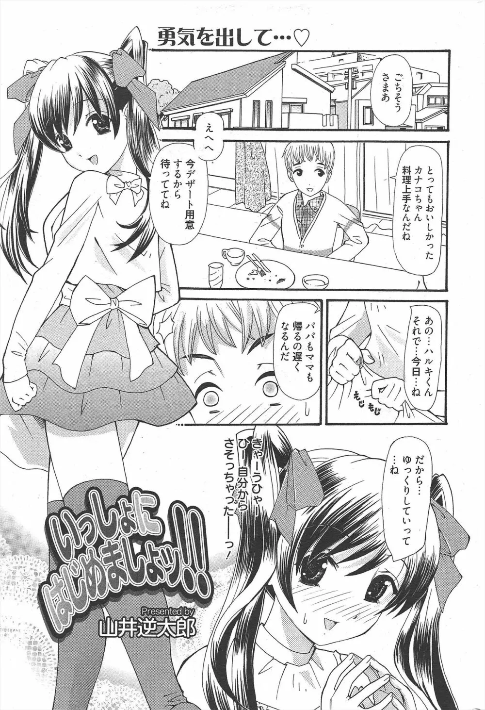 漫画ばんがいち 2011年6月号 Page.232