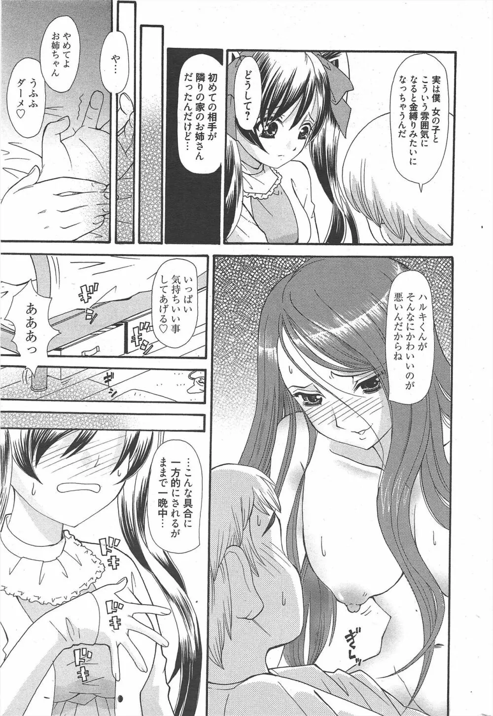 漫画ばんがいち 2011年6月号 Page.236