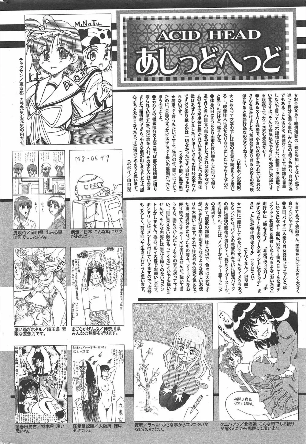 漫画ばんがいち 2011年6月号 Page.255