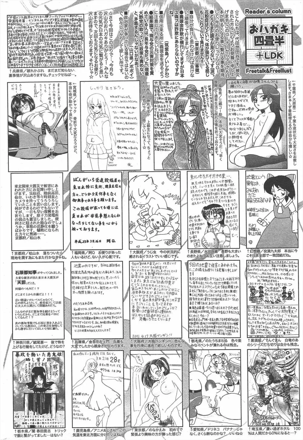 漫画ばんがいち 2011年6月号 Page.257