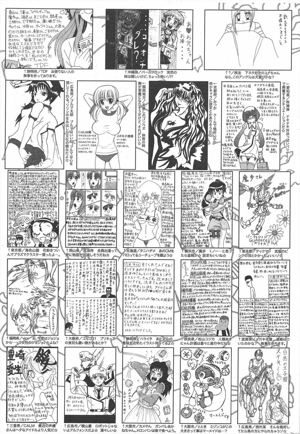 漫画ばんがいち 2011年6月号 Page.258