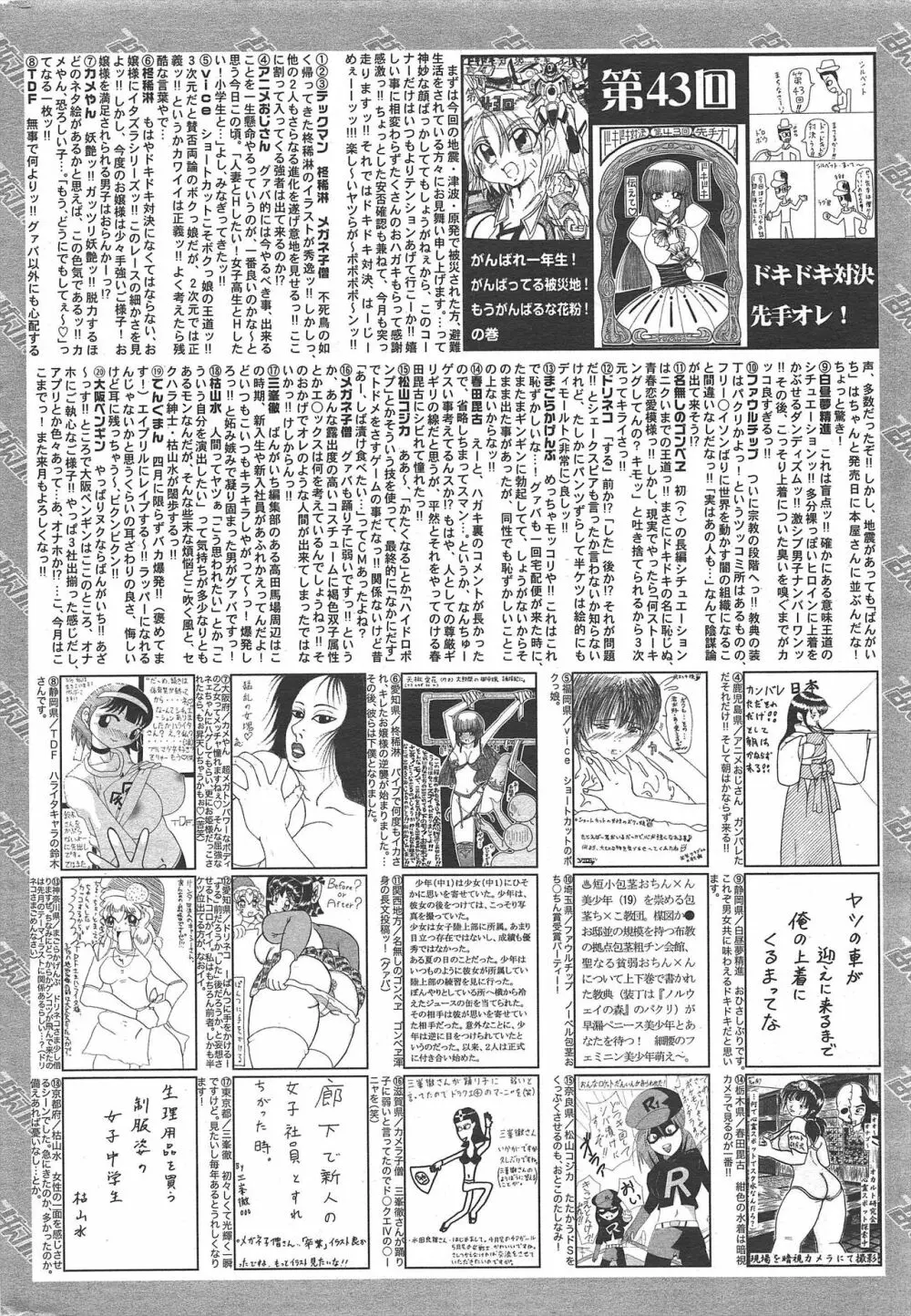 漫画ばんがいち 2011年6月号 Page.259