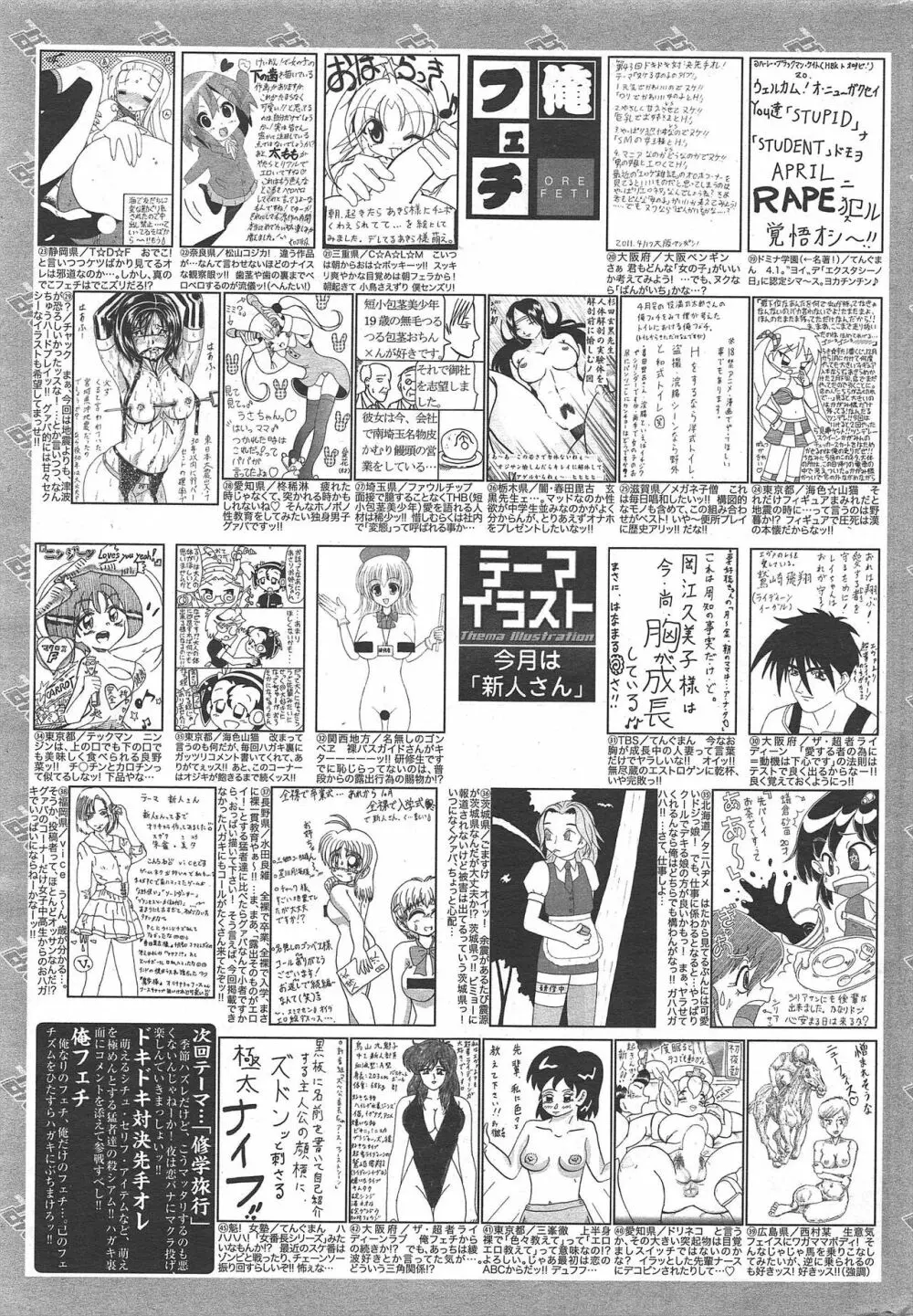 漫画ばんがいち 2011年6月号 Page.260