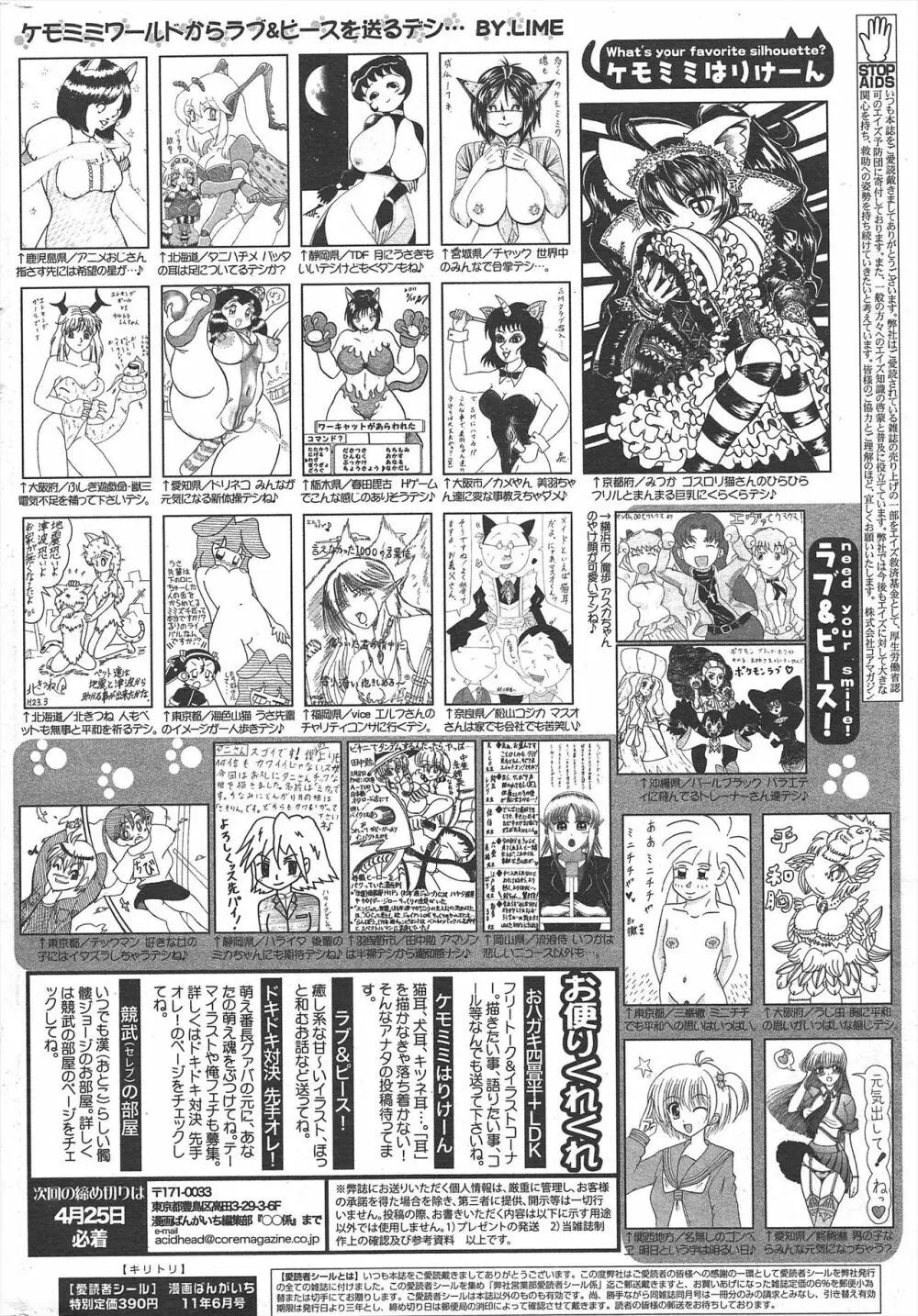 漫画ばんがいち 2011年6月号 Page.261