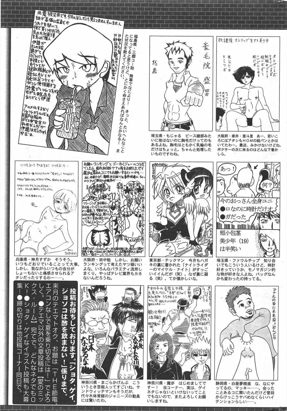漫画ばんがいち 2011年6月号 Page.264