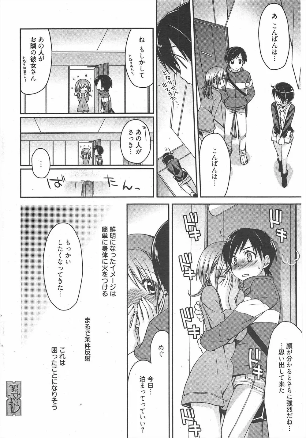 漫画ばんがいち 2011年6月号 Page.39