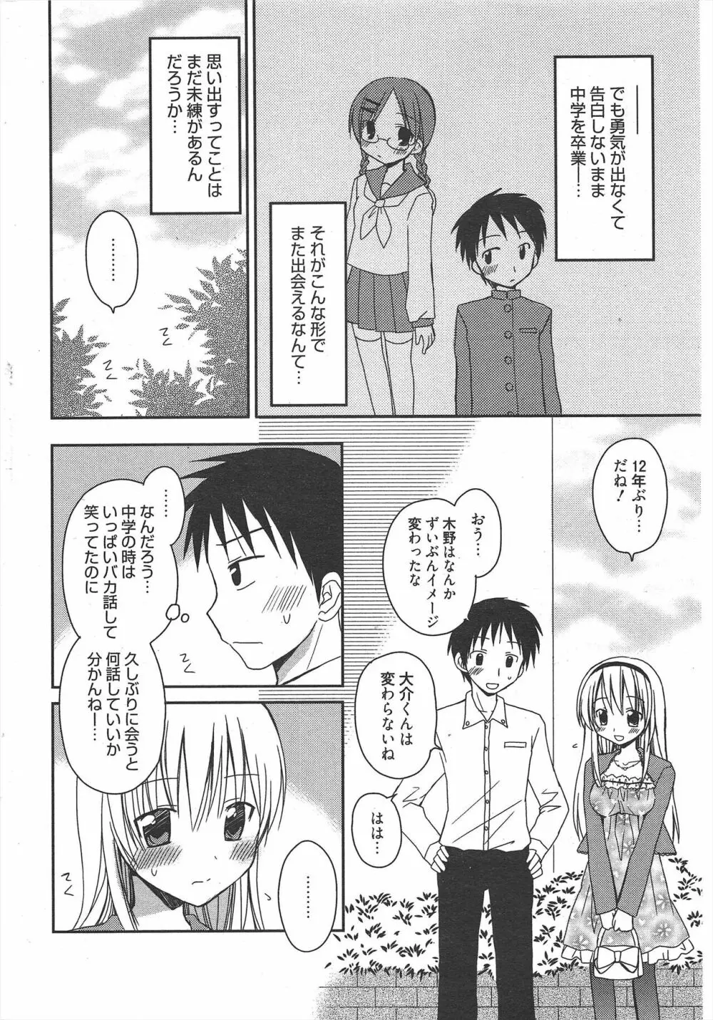 漫画ばんがいち 2011年6月号 Page.45