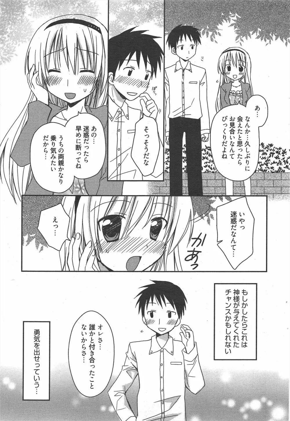 漫画ばんがいち 2011年6月号 Page.46