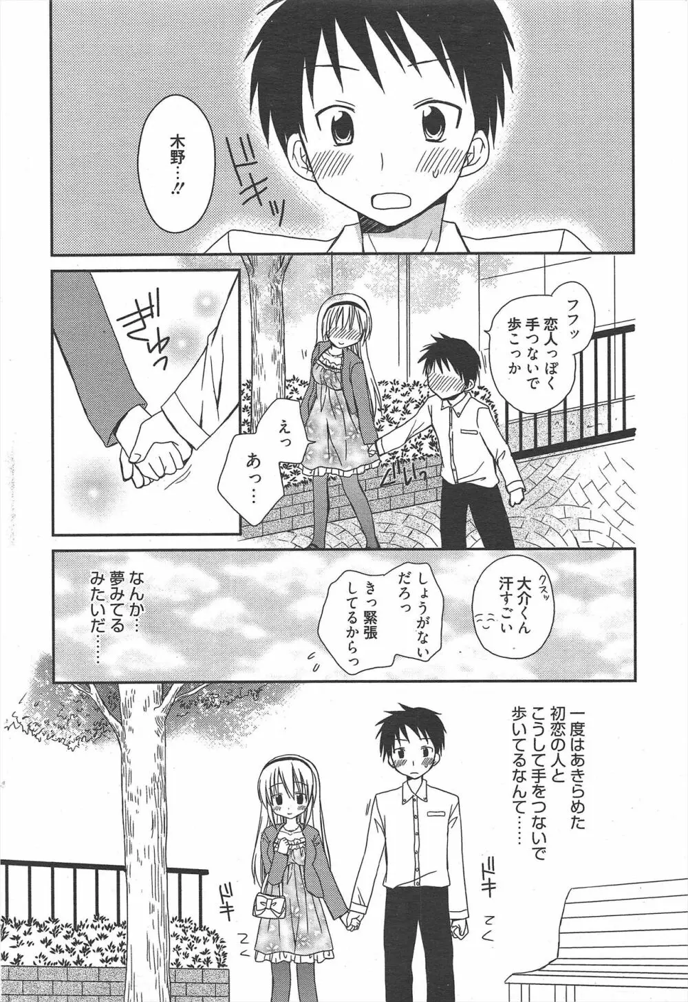 漫画ばんがいち 2011年6月号 Page.49
