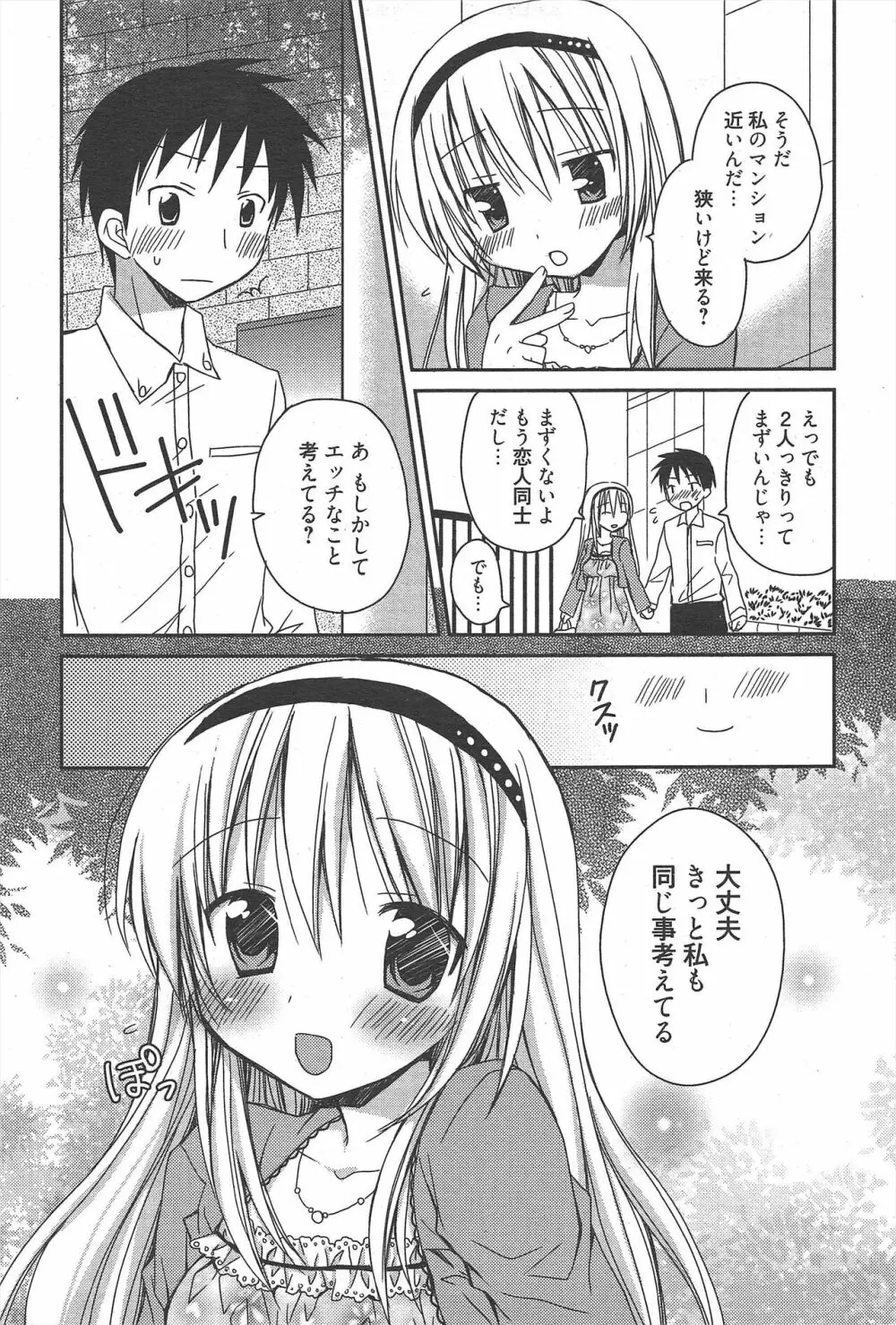 漫画ばんがいち 2011年6月号 Page.50