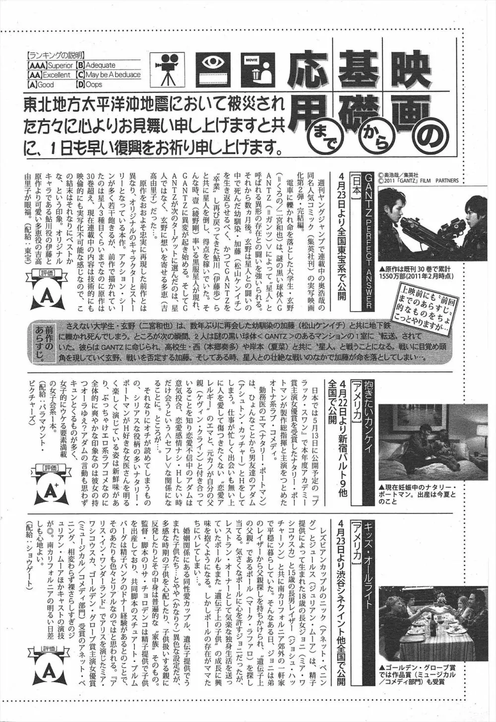漫画ばんがいち 2011年6月号 Page.67