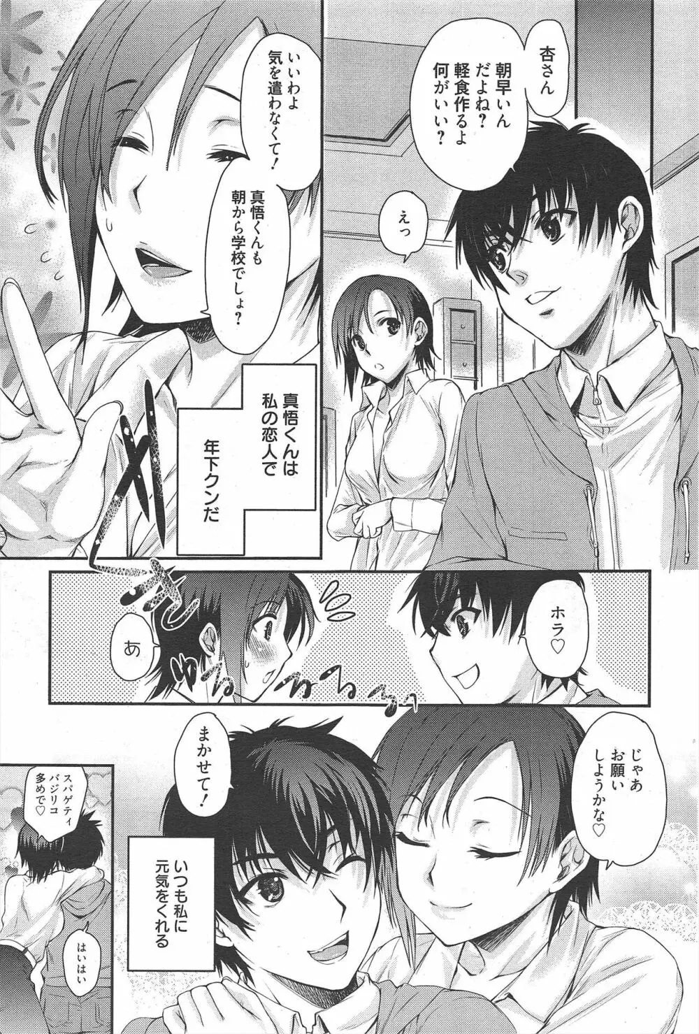 漫画ばんがいち 2011年6月号 Page.70