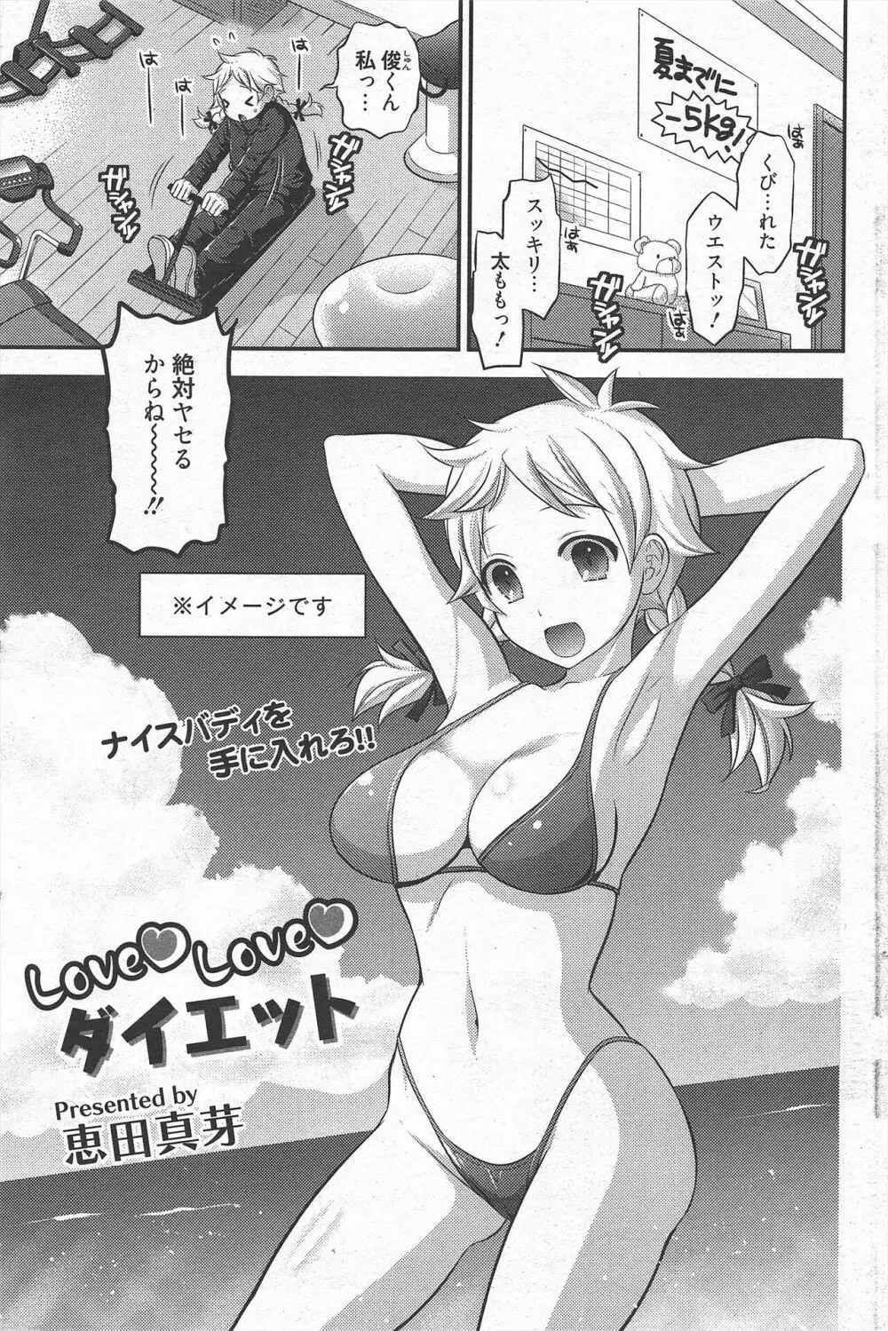 漫画ばんがいち 2011年6月号 Page.92