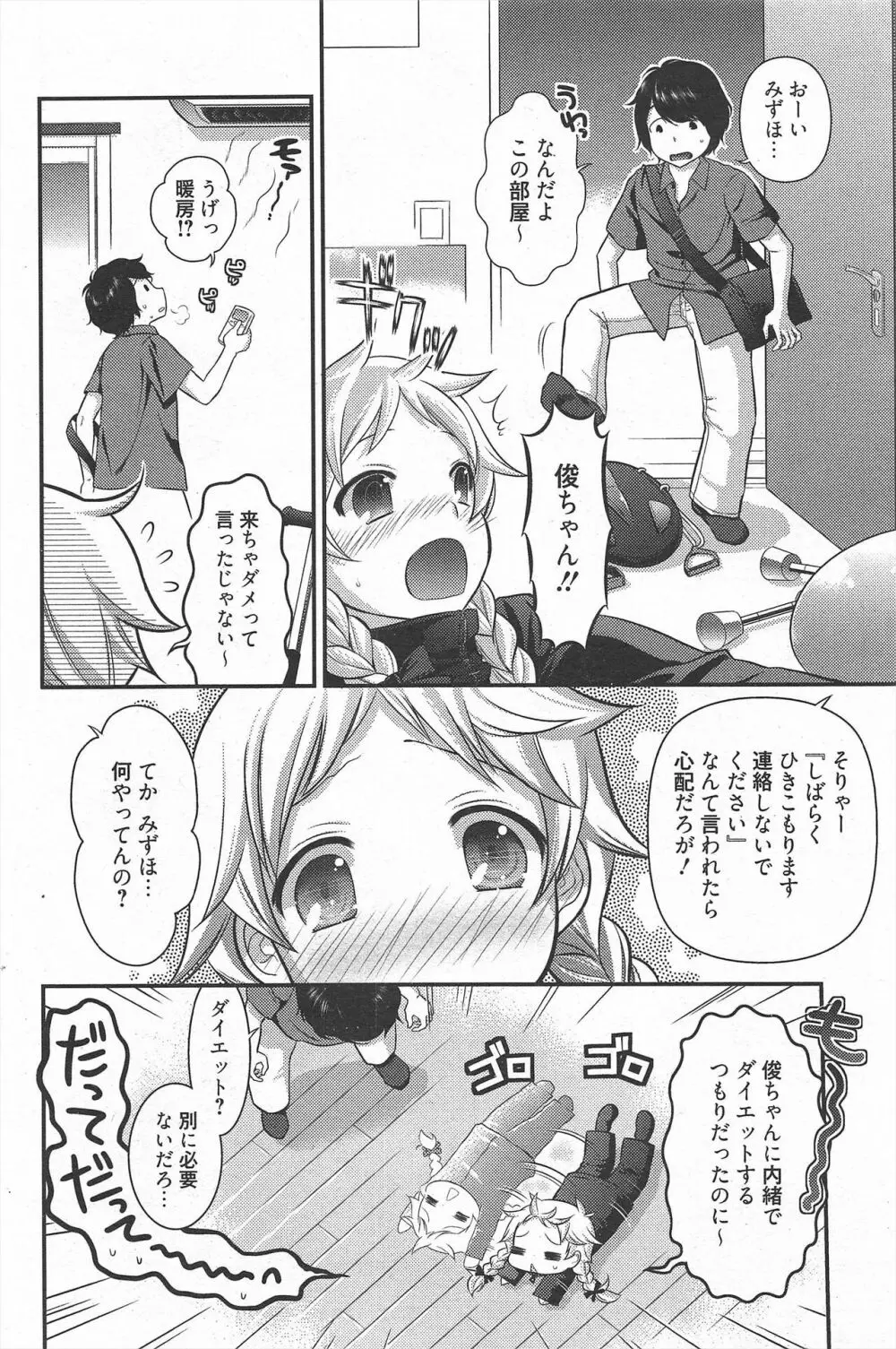 漫画ばんがいち 2011年6月号 Page.93