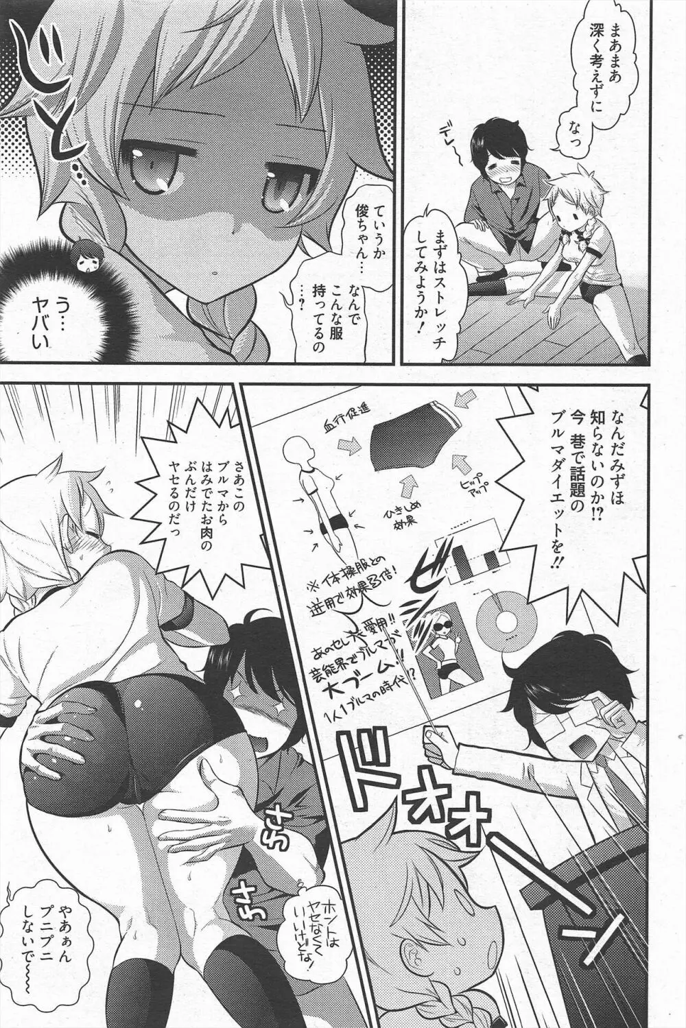 漫画ばんがいち 2011年6月号 Page.96