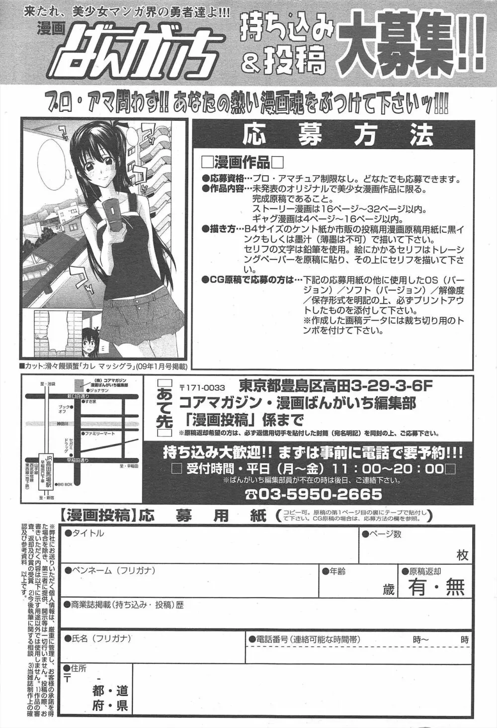 漫画ばんがいち 2011年8月号 Page.209