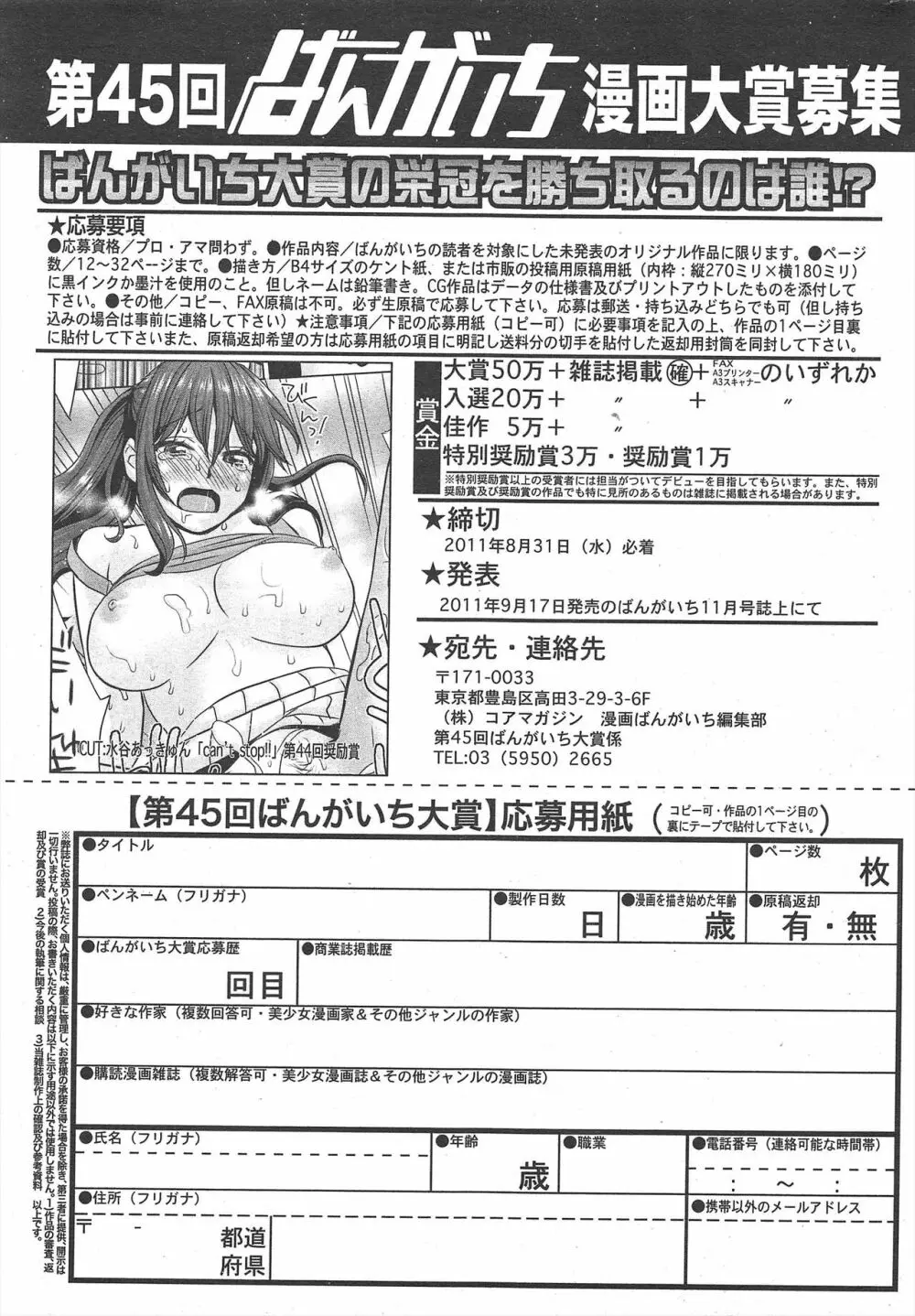 漫画ばんがいち 2011年8月号 Page.255