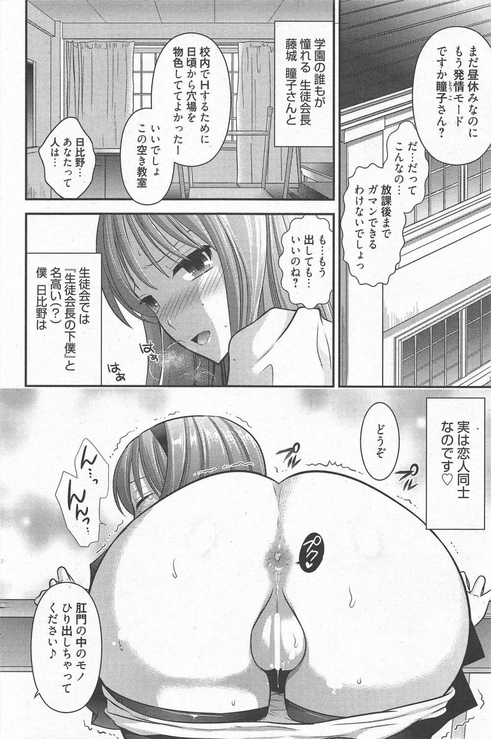 漫画ばんがいち 2011年9月号 Page.100