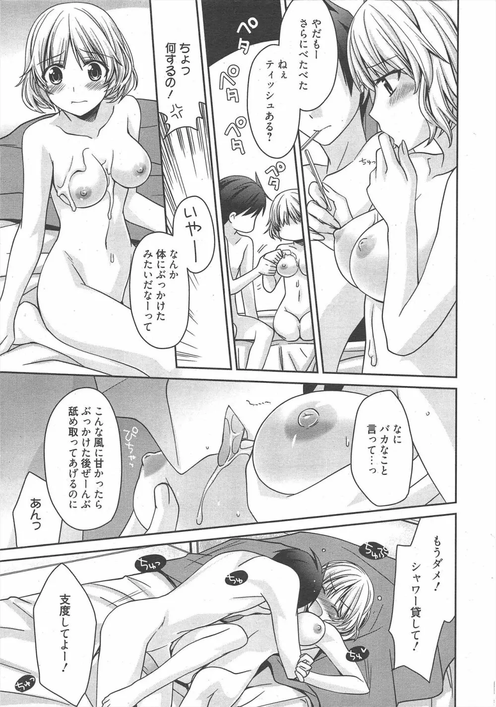 漫画ばんがいち 2011年9月号 Page.11