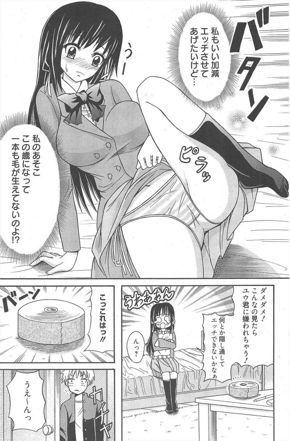 漫画ばんがいち 2011年9月号 Page.119