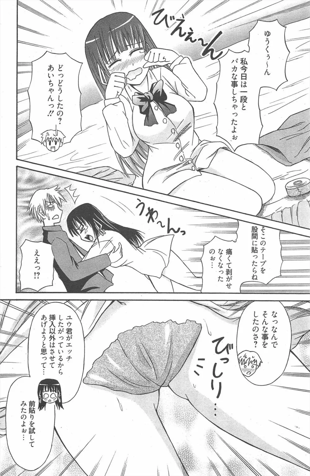 漫画ばんがいち 2011年9月号 Page.120