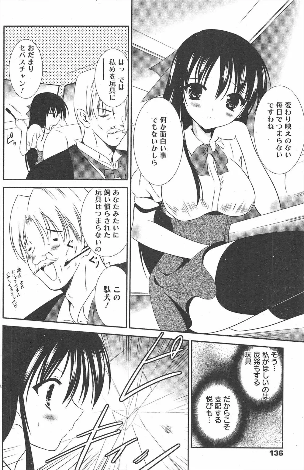 漫画ばんがいち 2011年9月号 Page.136