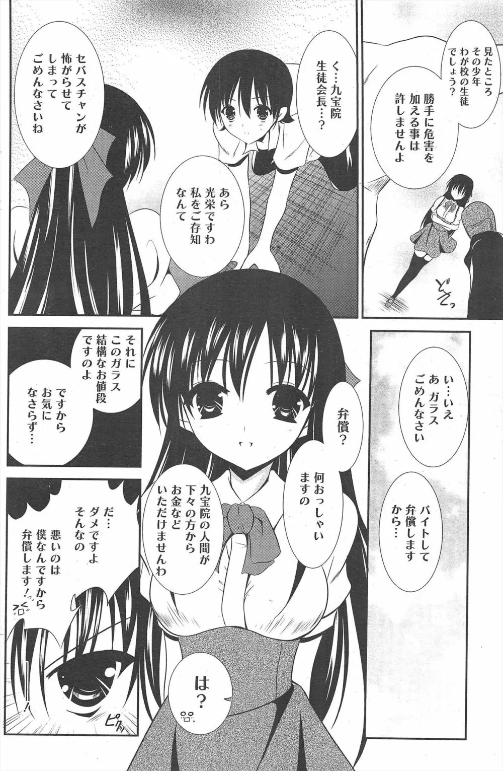 漫画ばんがいち 2011年9月号 Page.138