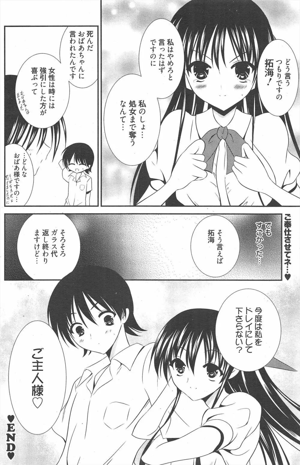 漫画ばんがいち 2011年9月号 Page.150