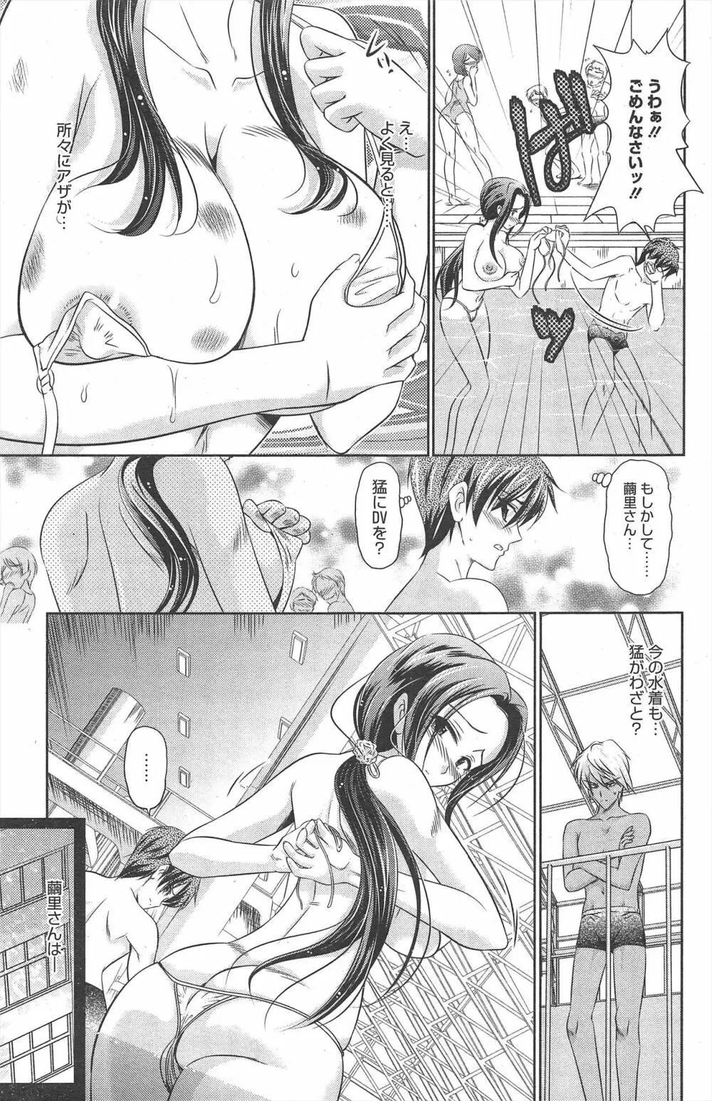 漫画ばんがいち 2011年9月号 Page.153