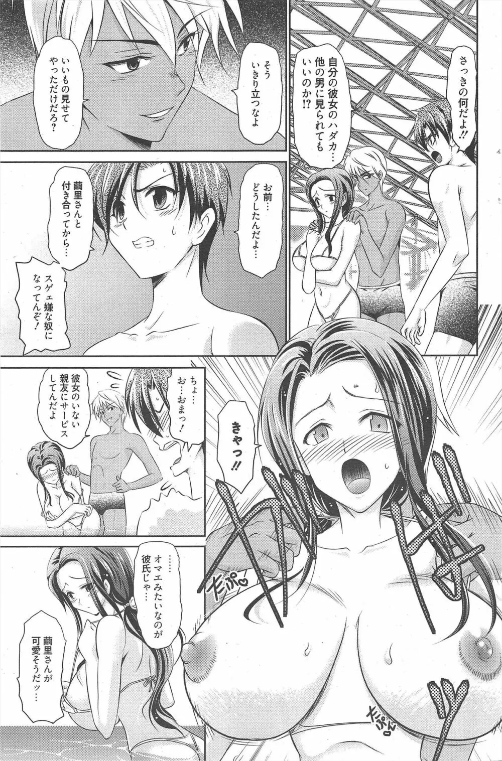 漫画ばんがいち 2011年9月号 Page.155