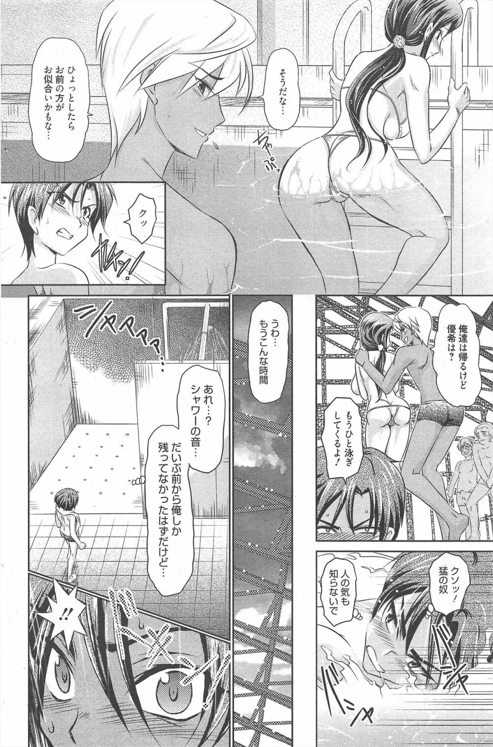 漫画ばんがいち 2011年9月号 Page.156