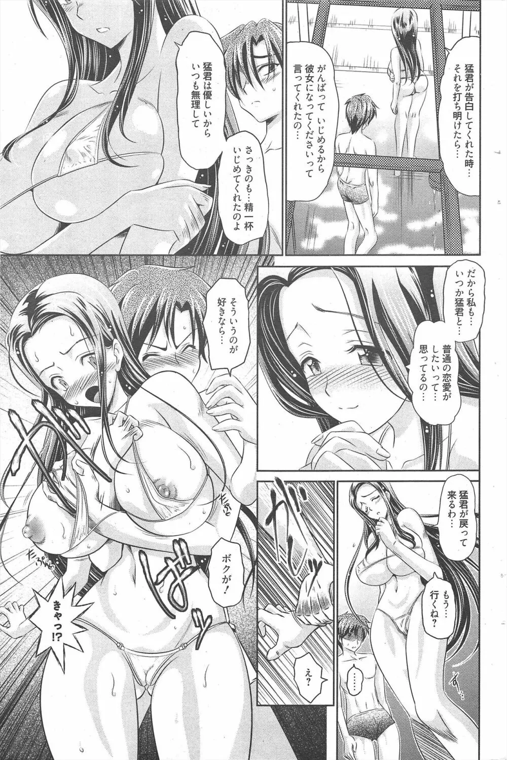 漫画ばんがいち 2011年9月号 Page.161
