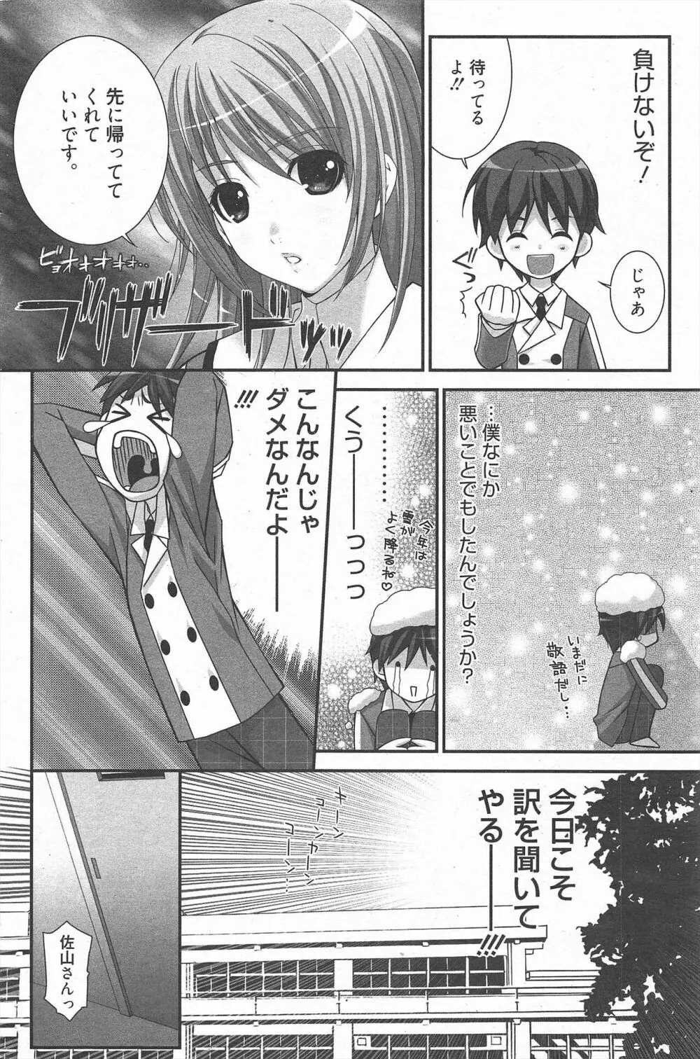 漫画ばんがいち 2011年9月号 Page.178