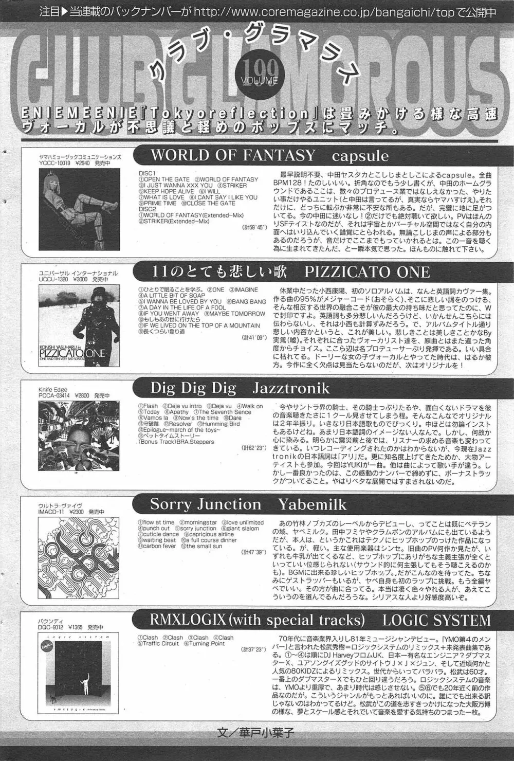 漫画ばんがいち 2011年9月号 Page.194