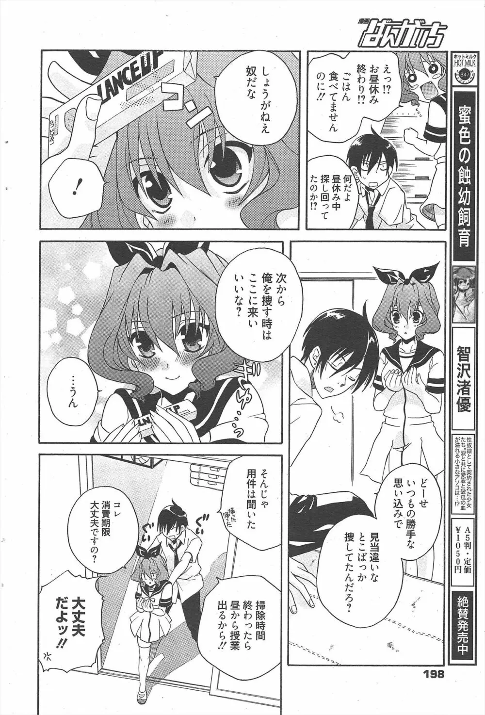 漫画ばんがいち 2011年9月号 Page.198