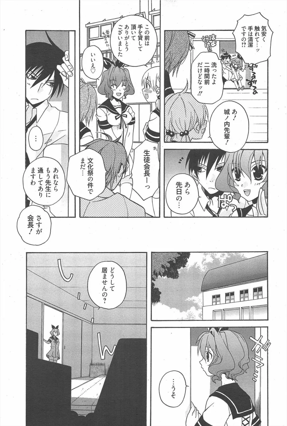 漫画ばんがいち 2011年9月号 Page.199