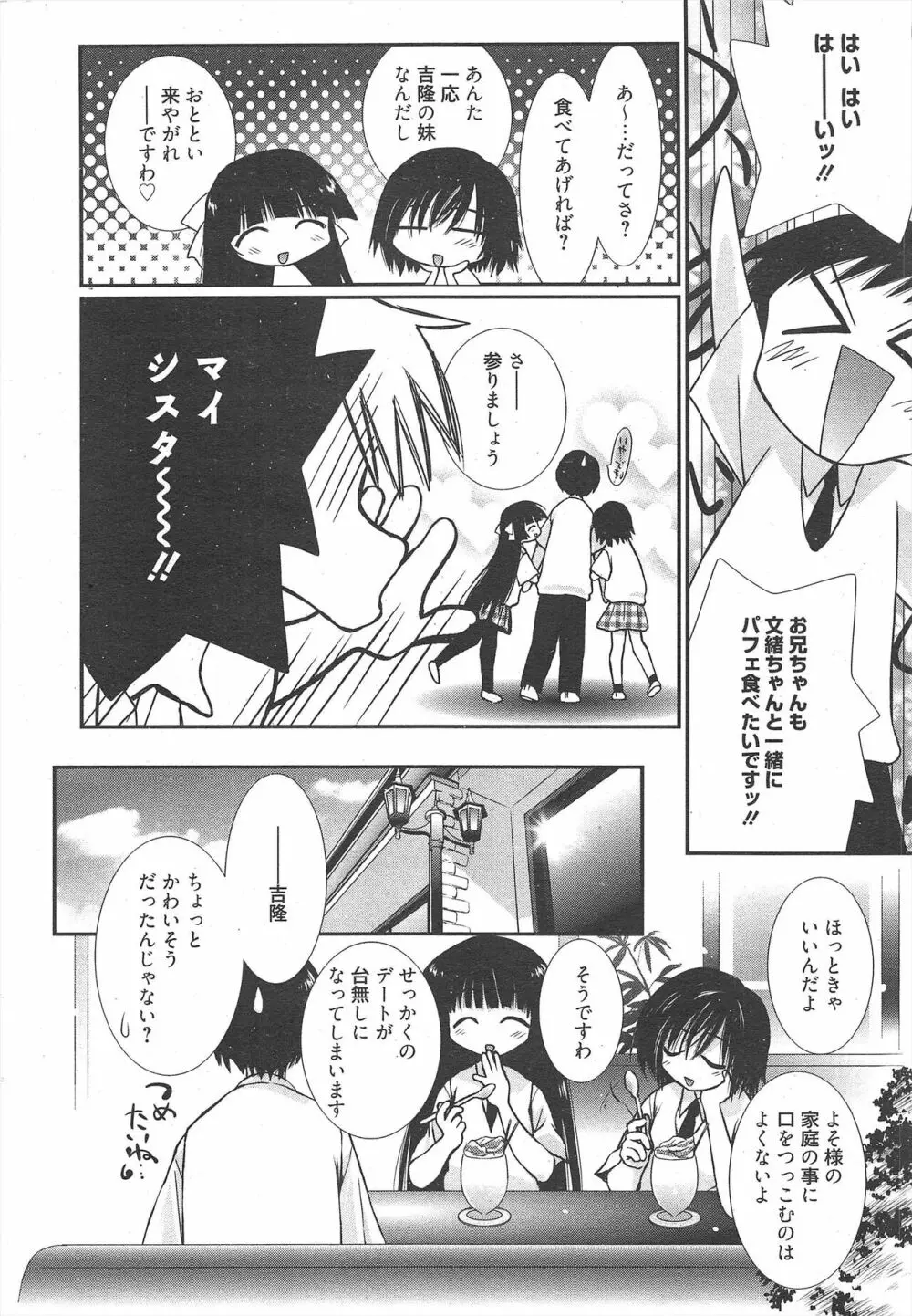 漫画ばんがいち 2011年9月号 Page.20