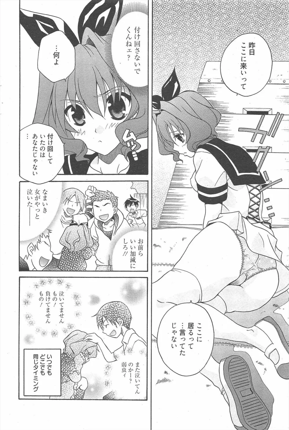 漫画ばんがいち 2011年9月号 Page.200