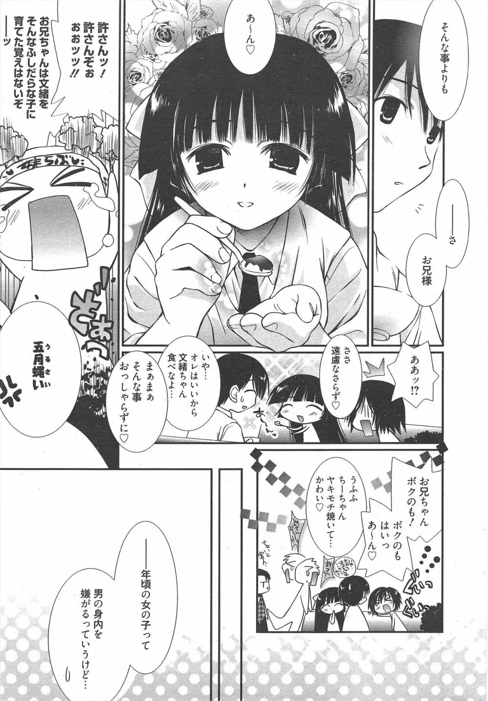 漫画ばんがいち 2011年9月号 Page.21
