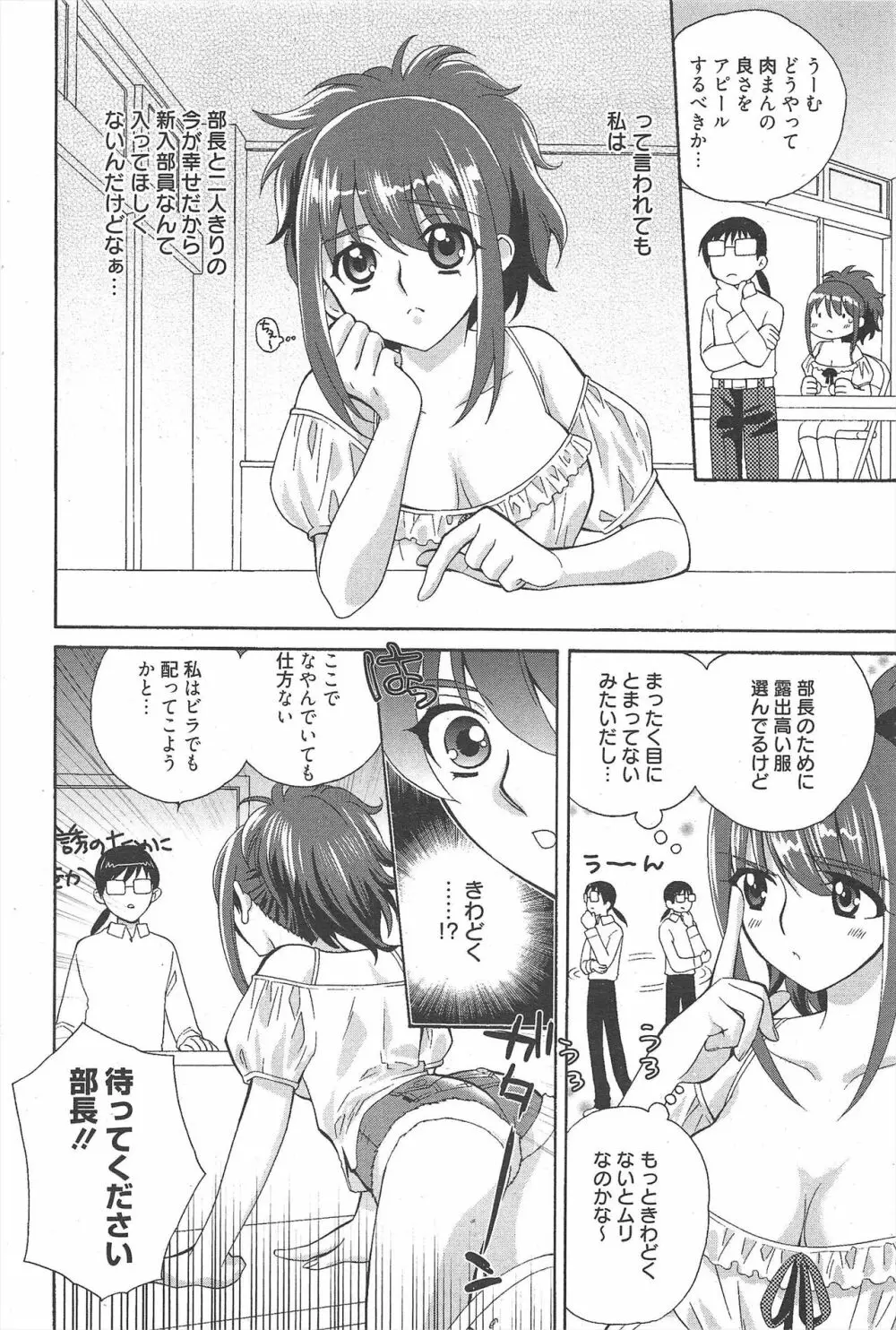 漫画ばんがいち 2011年9月号 Page.216