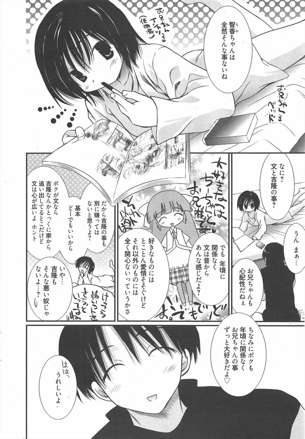 漫画ばんがいち 2011年9月号 Page.22