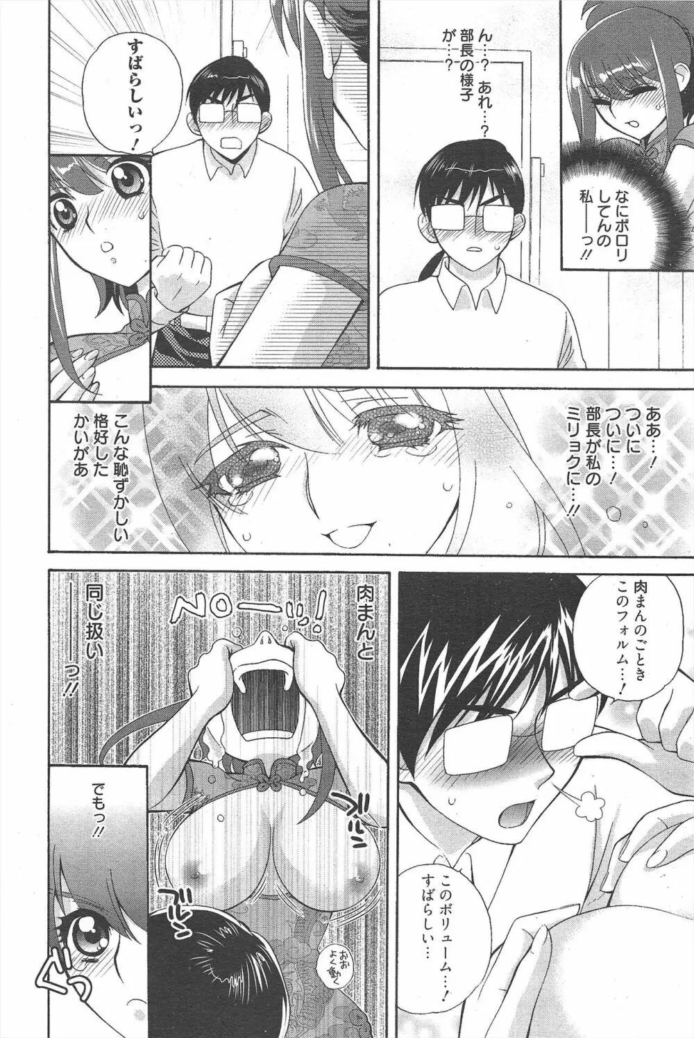 漫画ばんがいち 2011年9月号 Page.220