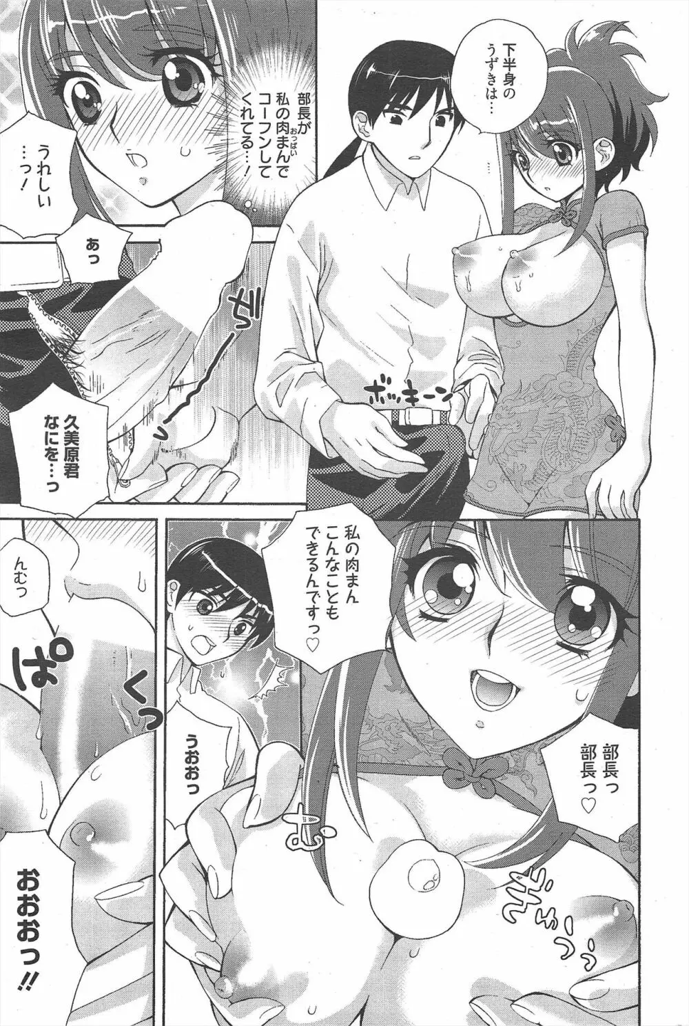 漫画ばんがいち 2011年9月号 Page.223