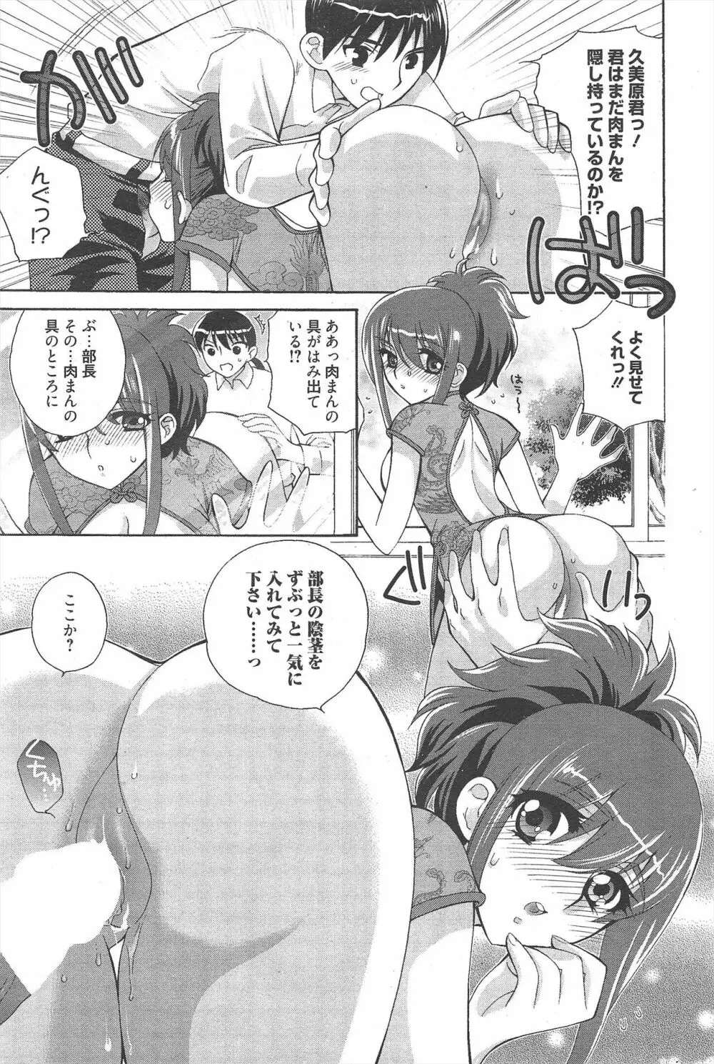 漫画ばんがいち 2011年9月号 Page.225