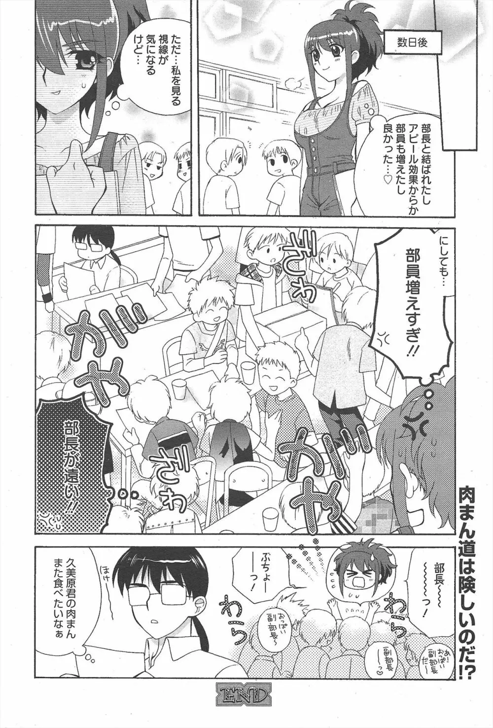 漫画ばんがいち 2011年9月号 Page.230