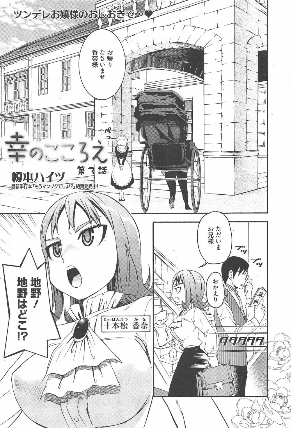 漫画ばんがいち 2011年9月号 Page.231