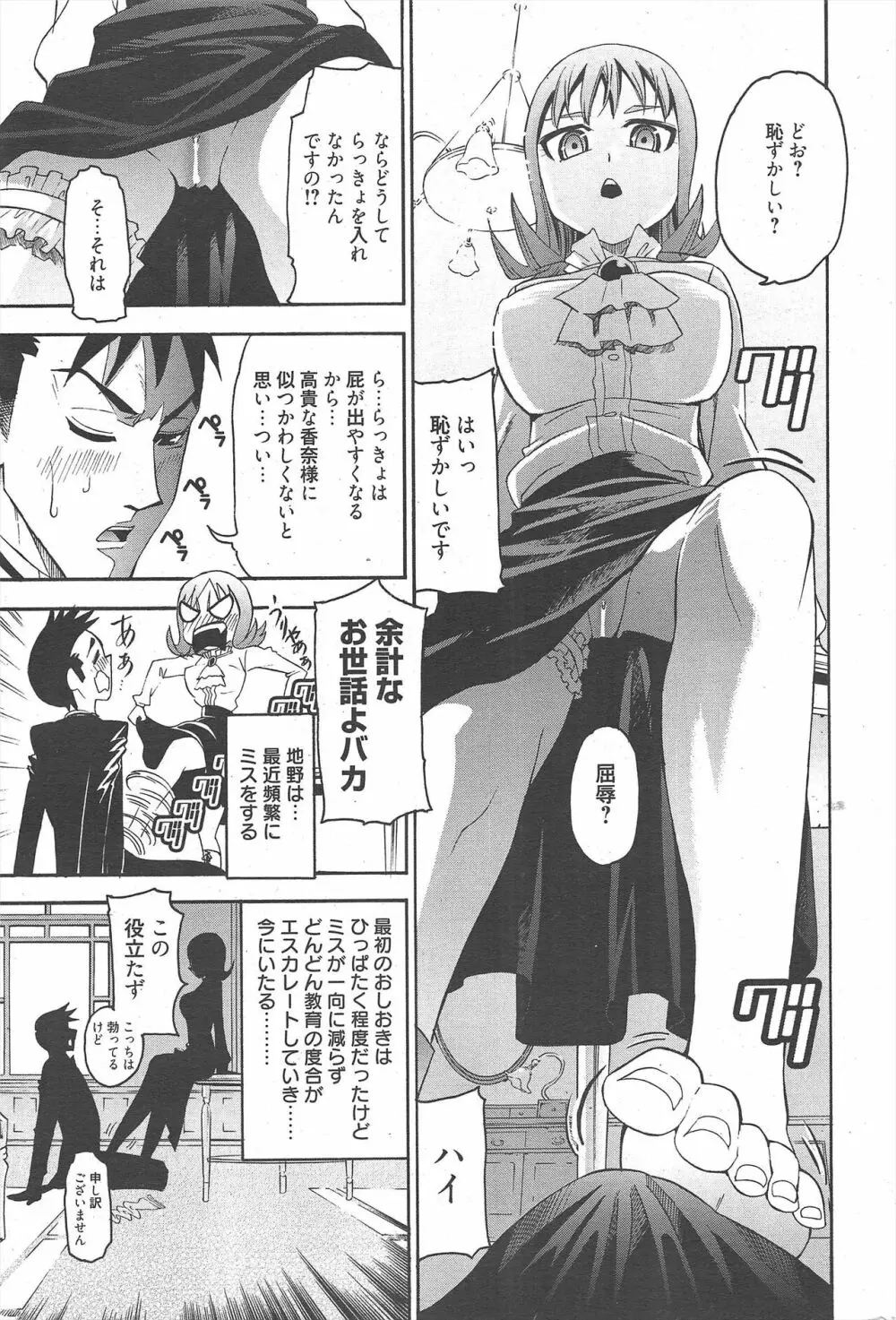 漫画ばんがいち 2011年9月号 Page.235